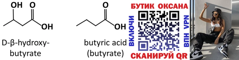 Бутират 1.4BDO  Купить закладки  Геленджик 
